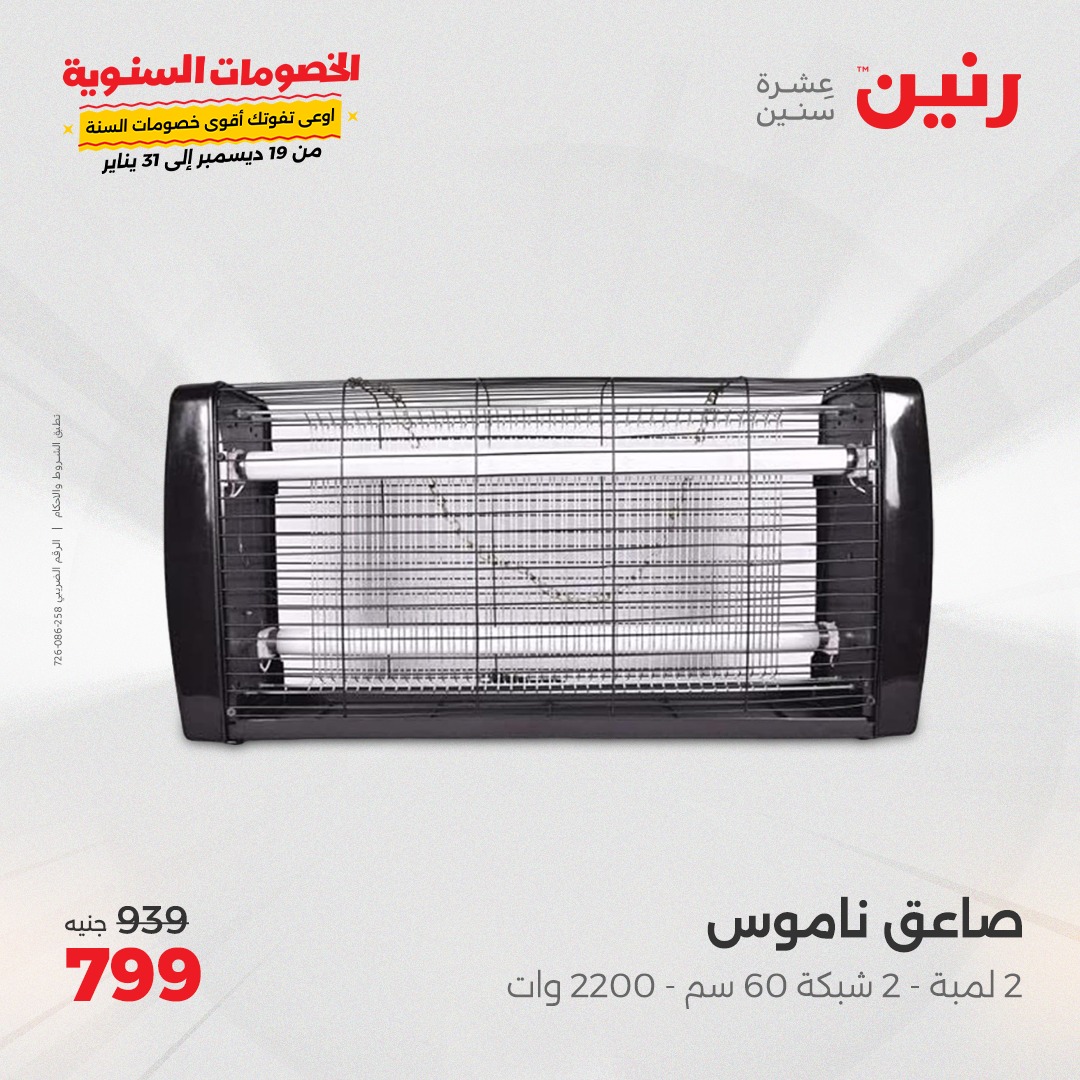 raneen offers from 14jan to 15jan 2025 عروض رنين من 14 يناير حتى 15 يناير 2025 صفحة رقم 79